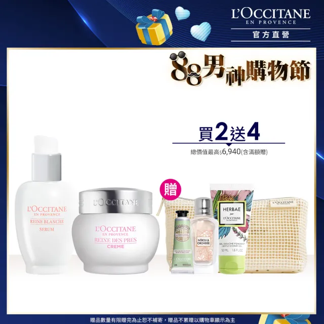 【L’Occitane 歐舒丹】光蘊透白雙星組(淨白晶萃30ml+凝霜50ml 送化妝包/美白/保濕霜/精華)