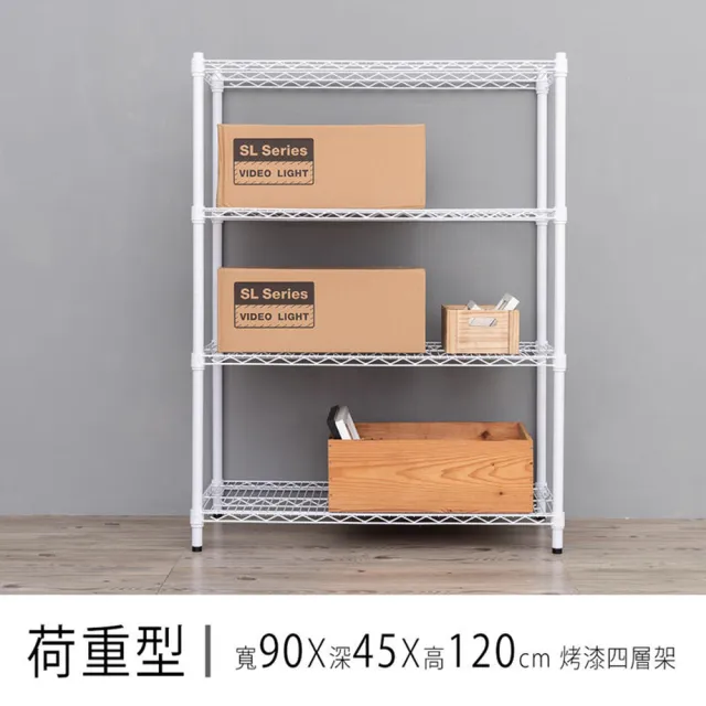 【dayneeds 日需百備】荷重型 90x45x120公分烤漆四層架(鐵力士架/收納層架/層架/鐵架)