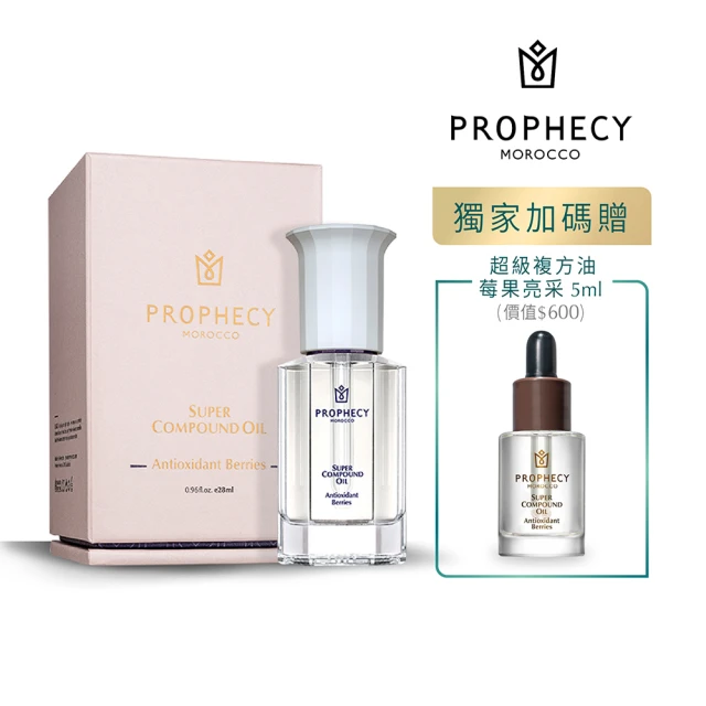 Prophecy Morocco 鉑翡斯 超級複方油 莓果亮采 28ml(美容油/複方油/莓果油)