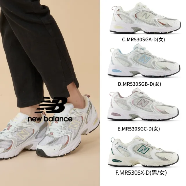 【NEW BALANCE】NB 530復古鞋/運動鞋_男鞋/女鞋_MR530SG-D_MR530SH-D