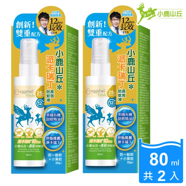 【eggshell Verda】小鹿山丘 12H長效防蚊液-25%派卡瑞丁2入(80ml/入)