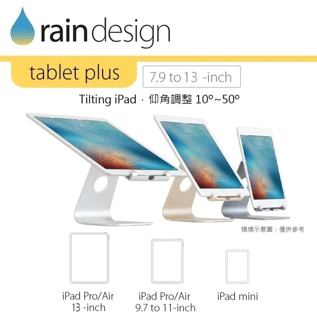 【Rain Design】mStand tablet plus 蘋板架 經典銀色(支援 iPad 13吋平板筆電支架)