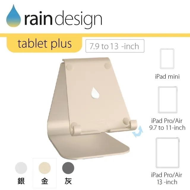 【Rain Design】mStand tablet plus 蘋板架 金色(支援 iPad 13吋平板筆電支架)