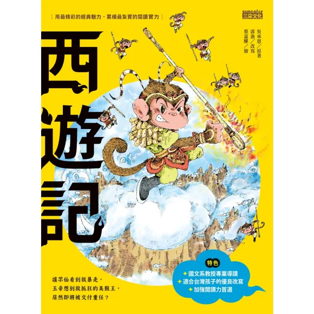 【MyBook】西遊記（上／下合輯，新版流式）(電子書)