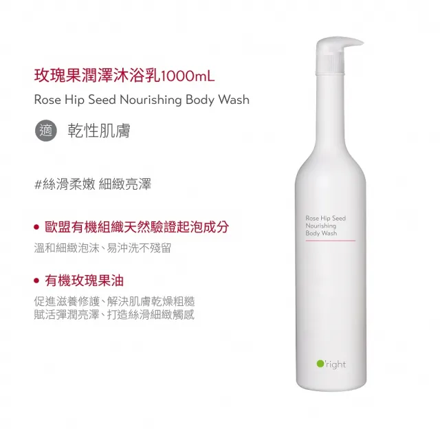 【O’right 歐萊德】全系列沐浴乳1000ml 適合各種膚質(多款任選1入/好沖洗/不滑膩)