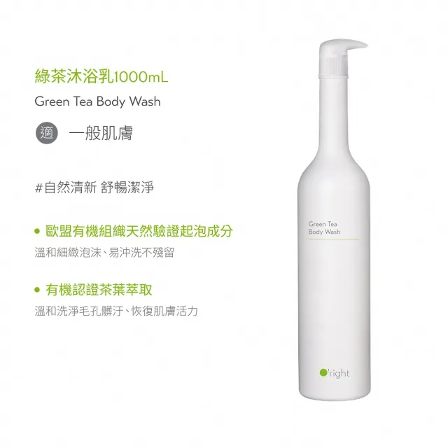 【O’right 歐萊德】全系列沐浴乳1000ml 適合各種膚質(多款任選1入/好沖洗/不滑膩)