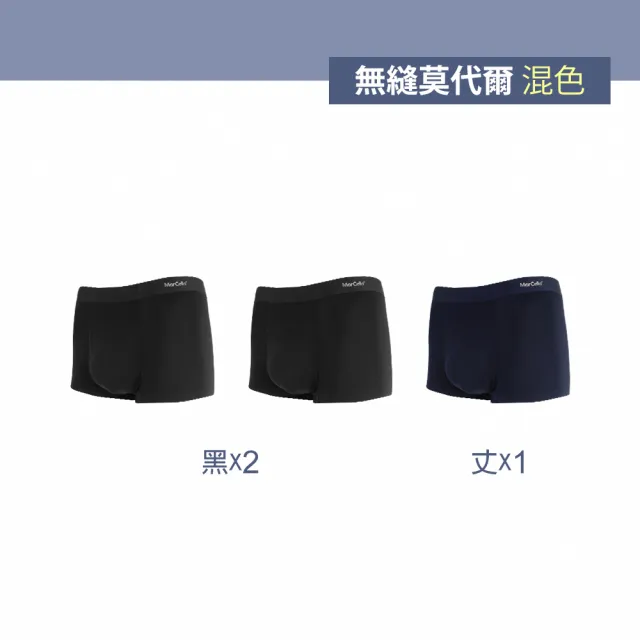 【MarCella 瑪榭】新品-3件組-莫代爾無痕抗菌平口男內褲(抗菌/男內褲/男四角內褲/無縫/透氣/健身)