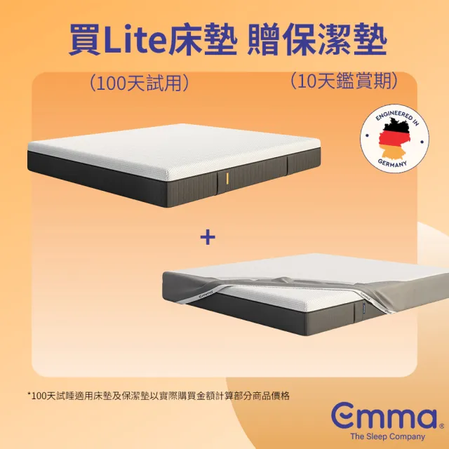 【德國Emma】Lite獨立筒床墊 贈保潔墊 單人加大(100天試睡 高CP值專利透氣記憶棉獨立筒床墊)