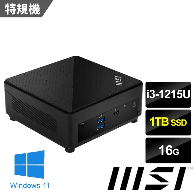 【MSI 微星】i3六核Win11{Cubi 5 12M-012BTW-SP6}特仕迷你電腦(i3-1215U/16G/1TB SSD)