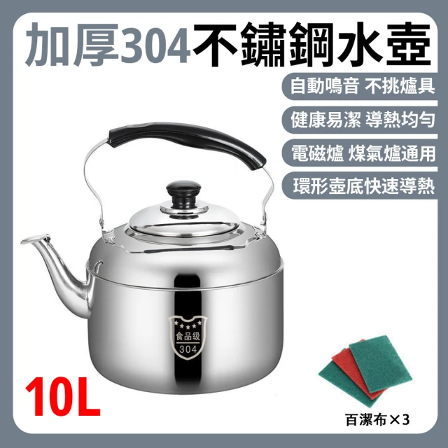 常隆 304不鏽鋼 10L笛音壺 燒水壺 熱水壺 燒水瓶(防燙手柄/鳴笛提示/適合9-12人)