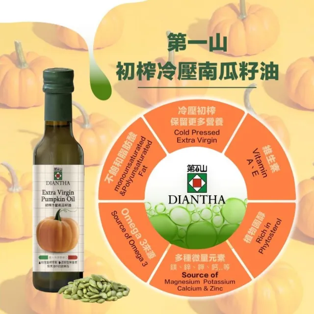 【Diantha第一山】初榨冷壓南瓜籽油250ml