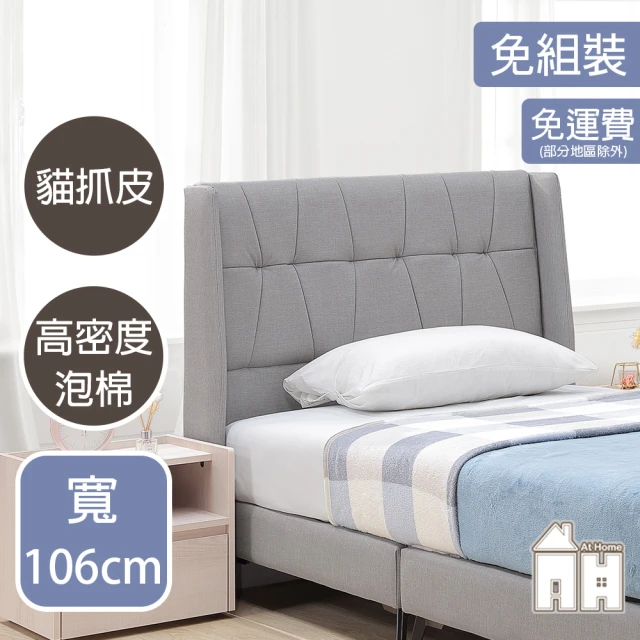 AT HOME 3.5尺平面貓抓皮床頭片 現代簡約(卡洛琳)