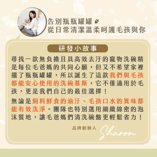 【GOODMO 歸毛家族】咕溜酵素洗碗慕斯(洗碗/洗抹布/洗玩具/酵素)