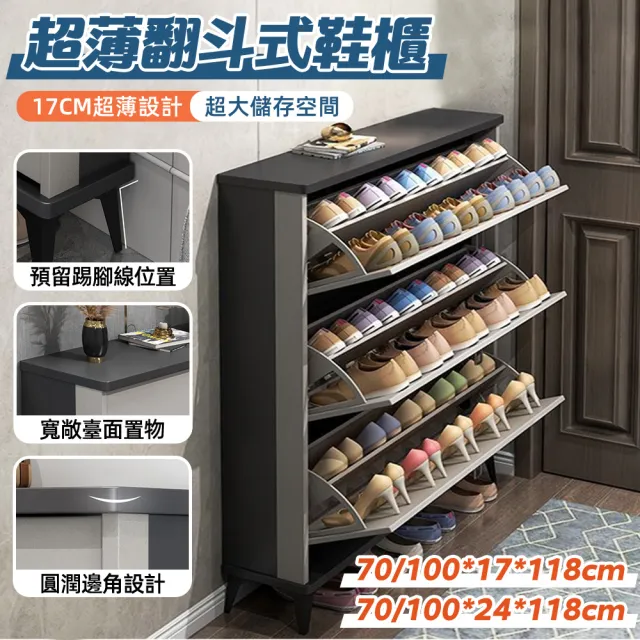 【歐德沐】意式超薄翻鬥鞋櫃 70*24*120cm大容量儲物 加厚板材 承重量強(鞋櫃 鞋架 簡易鞋架 預購15天)