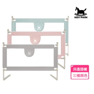 【KIDS PARK】床邊護欄｜品牌獨家訂製款(特製版床圍欄/垂直升降式圍欄/嬰兒圍欄/防護床圍護欄)