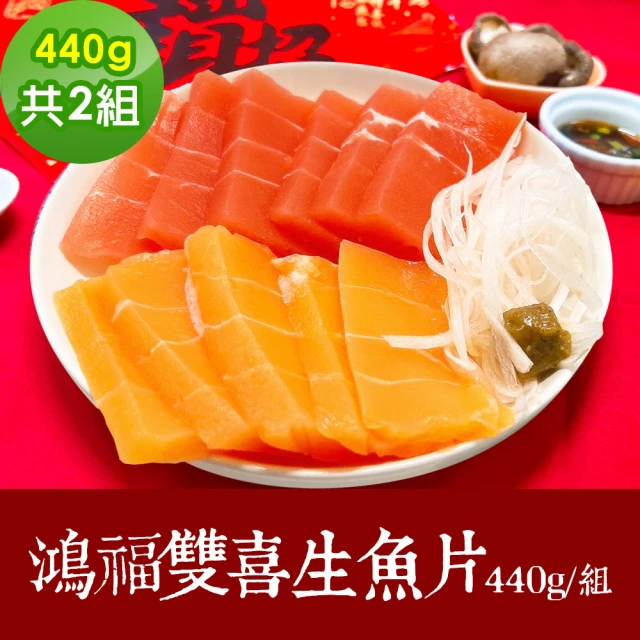 樂活e棧 素食年菜 鴻福雙喜 生魚片 220gx4包/盒-全素(合菜 年夜飯 過年 清明 重陽 中元)