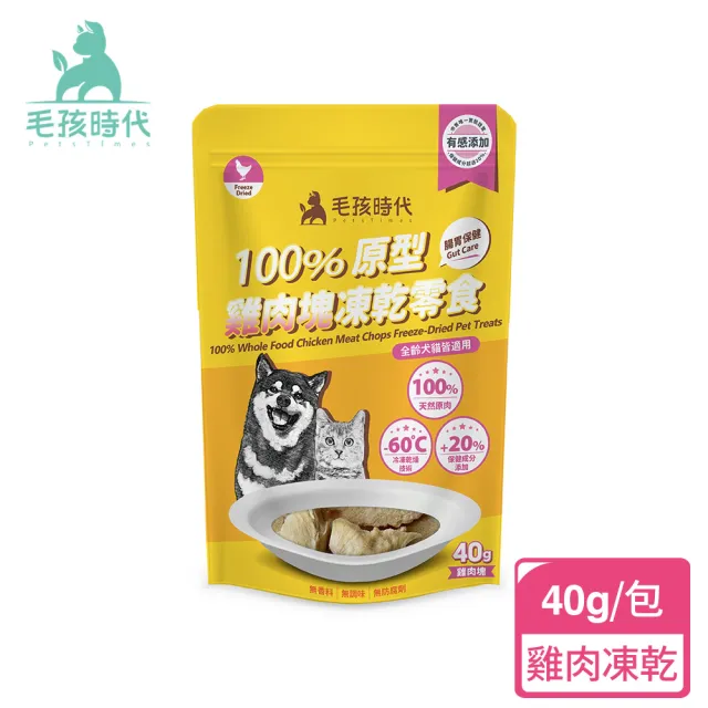 【毛孩時代】100%原型凍乾零食40gx1包(牛肉塊/鮮蝦塊/鮭魚塊/雞肉塊)