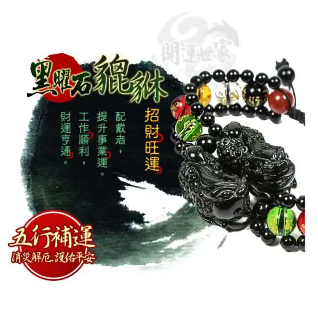 【開運億姊】黑曜石水晶招財能量貔貅手鍊-旺財五行六字箴言手鍊手排(旺九紫離火運)