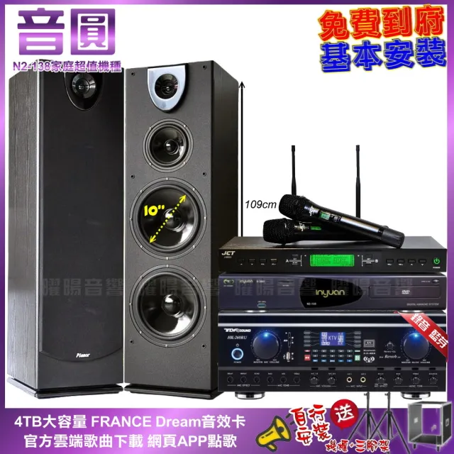 【音圓】N2-138+TDF HK-260RU+Pianor PA-983+J-9953(免費到府安裝)