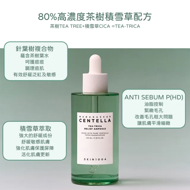 【Skin1004】官方直營 馬達加斯加積雪草(〔茶樹〕2件組-控油調理精華液 100ml+淨膚控油化妝水210ml)
