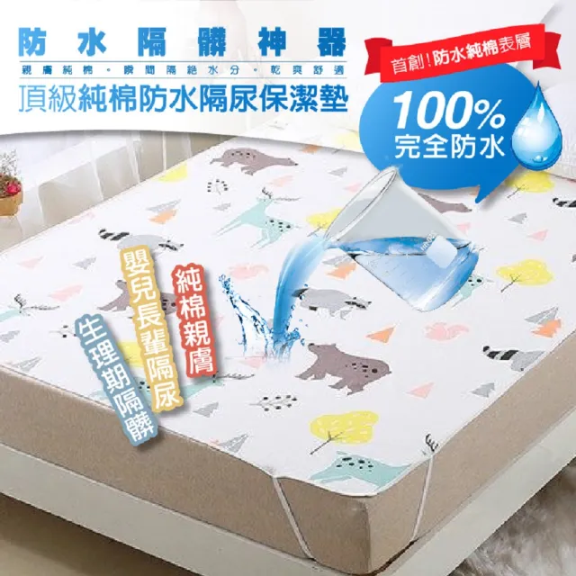 【DaoDi】二件組頂級純棉防水隔尿保潔墊尺寸雙人(尿布墊防水墊產褥墊)