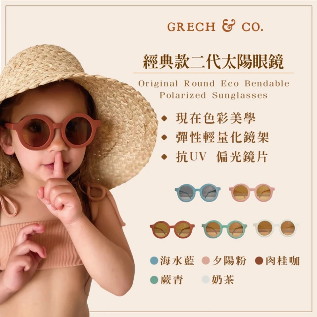 GRECH&CO 經典款二代太陽眼鏡紙盒款 兒童款(兒童墨鏡 偏光鏡片 約1歲半至6歲)