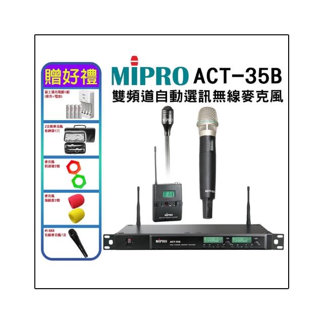 【MIPRO】ACT-35B 配1手握ACT52H管身、MU90音頭+1領夾式麥克風+1發射器(UHF類比1U雙頻道接收機)