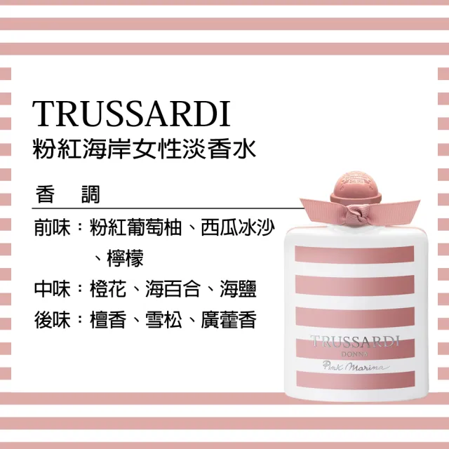 【TRUSSARDI】即期品 粉紅海岸女性淡香水50ml(專櫃公司貨-效期2025/06/01)