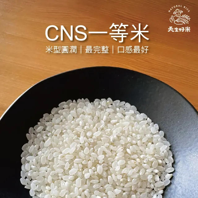 【天生好米】產銷履歷花東生態米1.5KG(東部米)