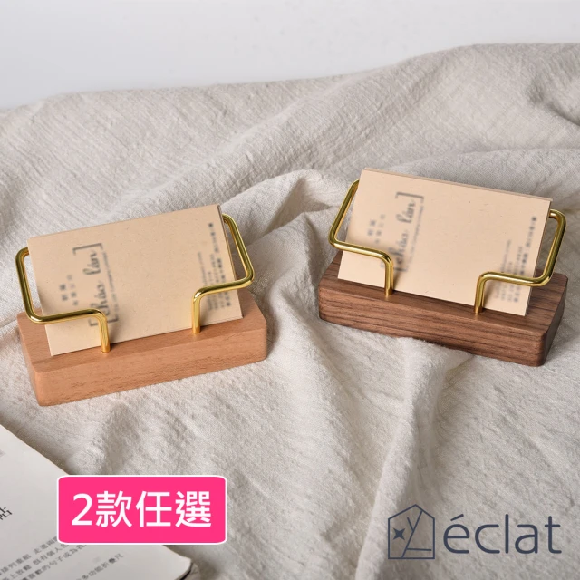 Eclat 極致奢華金屬實木名片座/名片架/名片盒_2款任選(金屬名片架 名片收納 交換禮物 送禮)