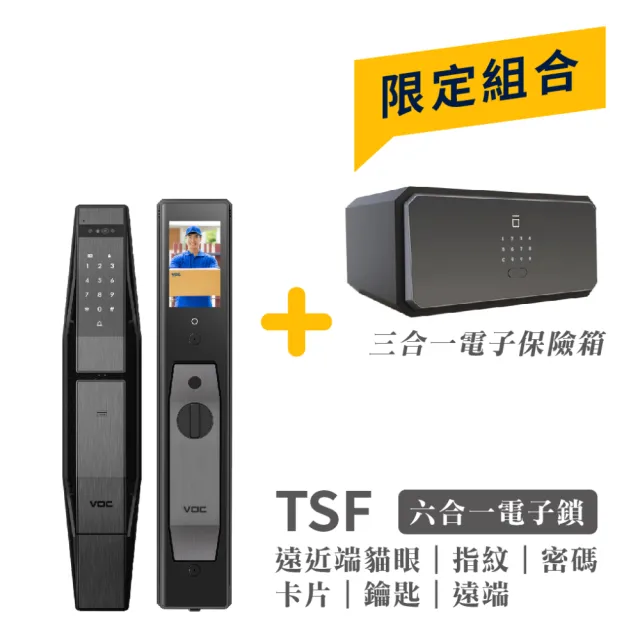 【VOC】TSF 六合一推拉式電子鎖(遠近端貓眼│指紋│卡片│密碼│鑰匙│遠端手機開門 /含安裝)