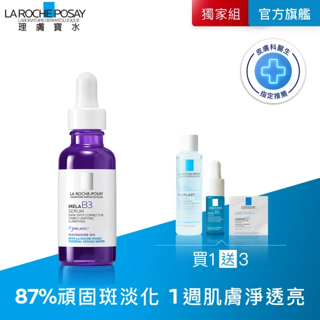 理膚寶水 全新上市★最強淡斑科技 MELA B3 淡斑淨亮精華 30ml(美白/精華液/麥拉色鏈)