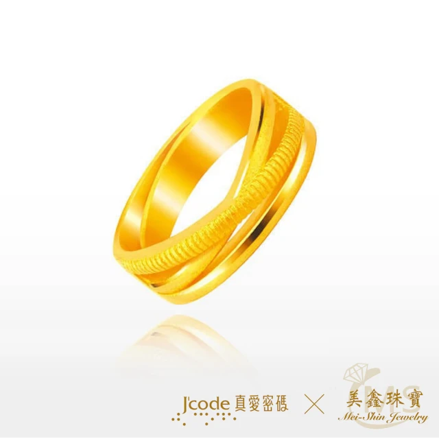 J’code 真愛密碼 對的人 男 黃金戒指 對戒大款 純黃金9999 黃金手鍊(金重2.91錢/+-0.03錢)