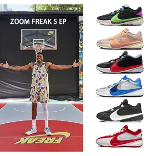 【NIKE 耐吉】籃球鞋 運動鞋 ZOOM FREAK 5 EP 男鞋 多款任選(DX4996002&)