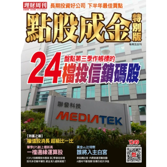 【MyBook】理財周刊1249期(電子雜誌)