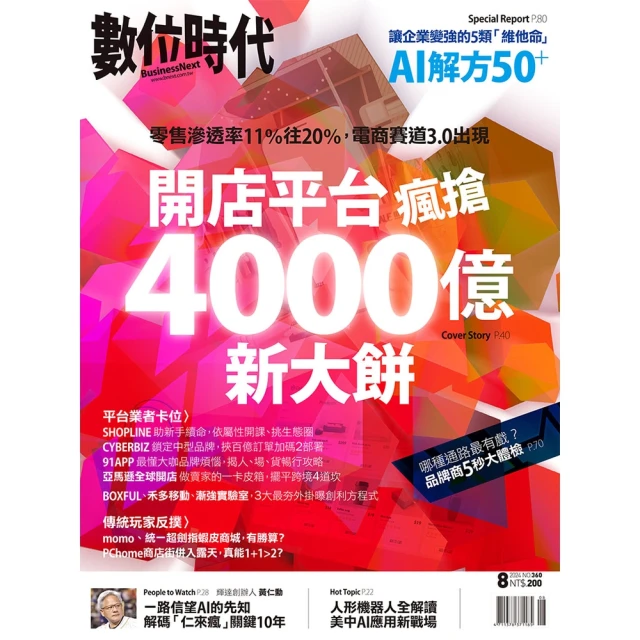 【MyBook】數位時代360期(電子雜誌)