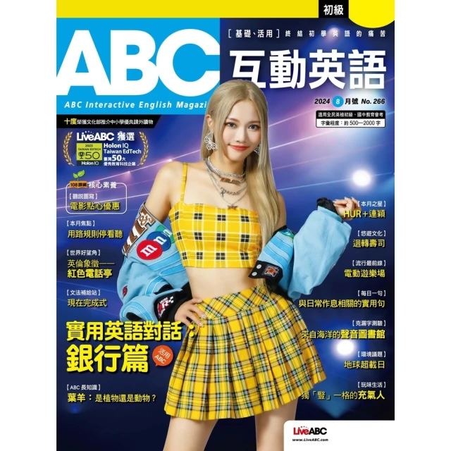 【MyBook】ABC互動英語2024年8月號 有聲版(電子雜誌)