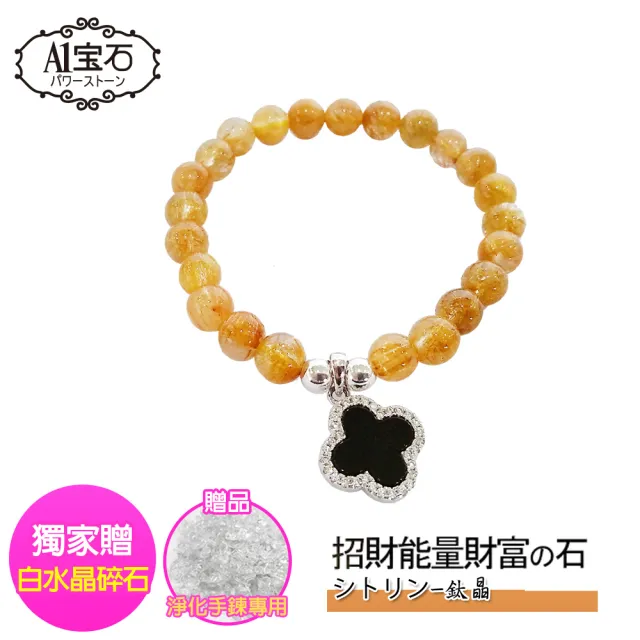 【開運億姊】頂級鈦晶手鍊-晶鑽幸運草吊飾-招財開運旺事業貴人旺九紫離火運