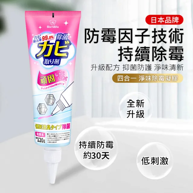 升級版 四合一淨味除霉凝膠-2入組(專業除黴針對矽利康 磁磚縫黴斑連根拔起)