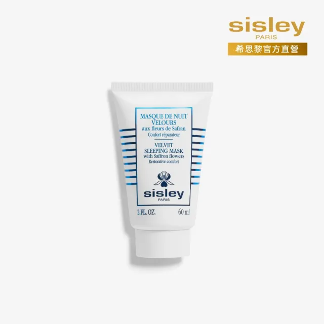 【Sisley 希思黎】官方直營 藏紅花絲絨修護晚安面膜 60ml(極致修護/提升夜間修護力量)