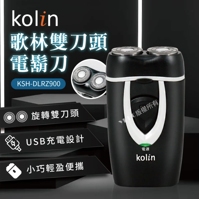 Kolin 歌林 高速浮動三刀頭電鬍刀(KSH-DLRZ12