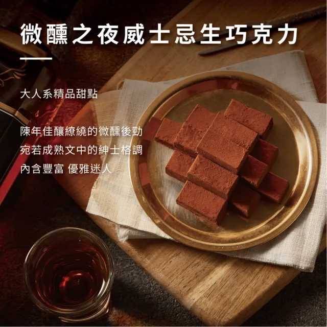 【起士公爵】直播限定-微醺之夜生巧克力(生巧克力)