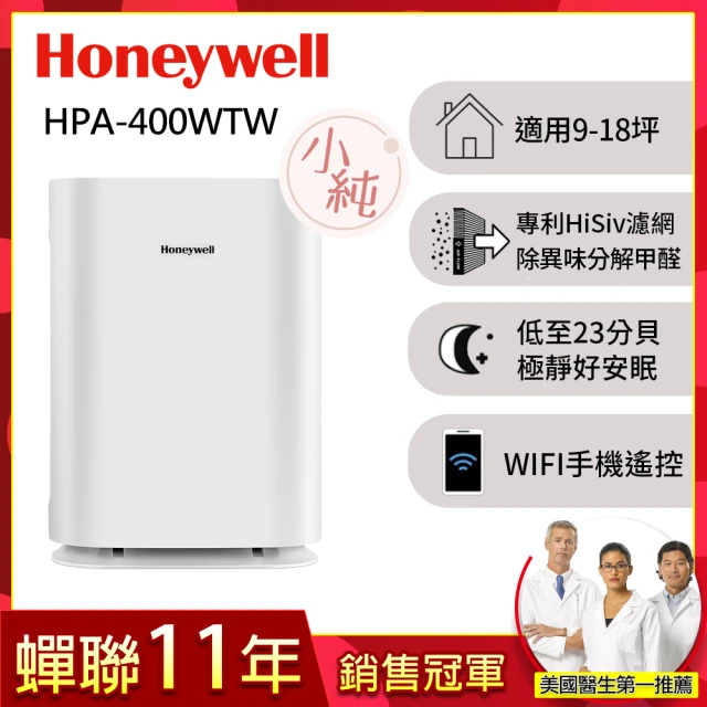 Honeywell X1000 航太級UVC殺菌空氣清淨機(