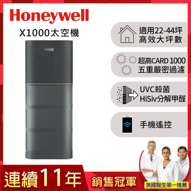 Honeywell X1000 航太級UVC殺菌空氣清淨機(