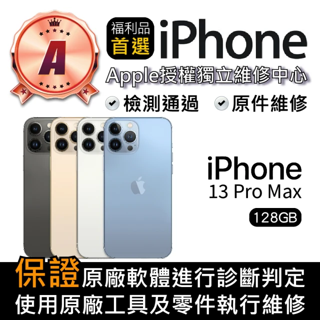 Apple A級福利品 iPhone 13 Pro Max 128GB(6.7 吋)