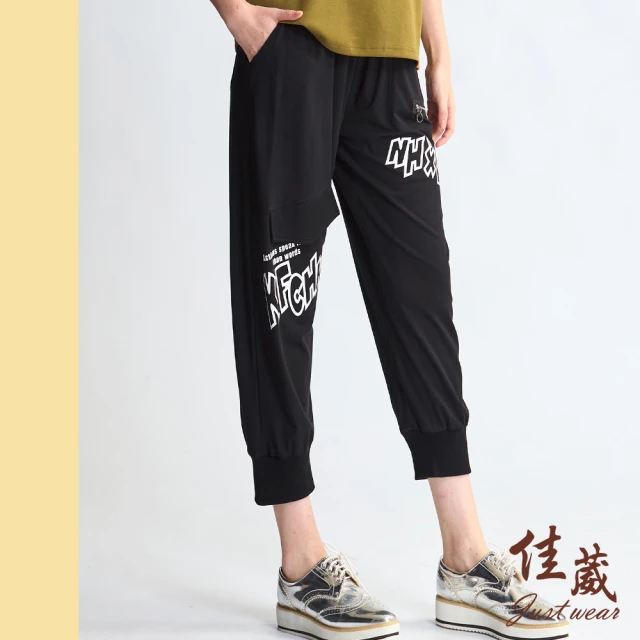 Just Wear 佳葳Just Wear 佳葳 率性印字棉質束口褲(女下身/女下著/長褲/口袋/腰頭彈性/素色)