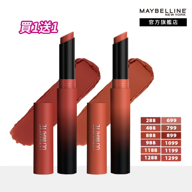 MAYBELLINE 媚比琳 唇膏節7元搶★煙燻柔霧奶霜唇膏