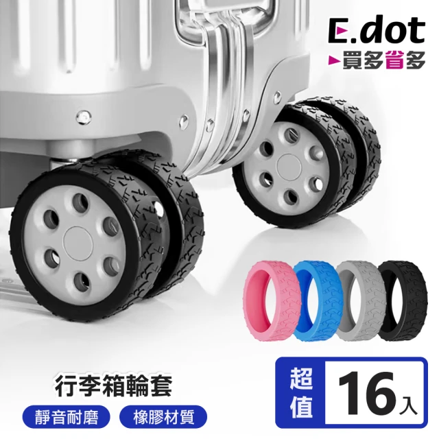 E.dot 16入組 行李箱靜音防磨輪子保護套(矽膠輪套)