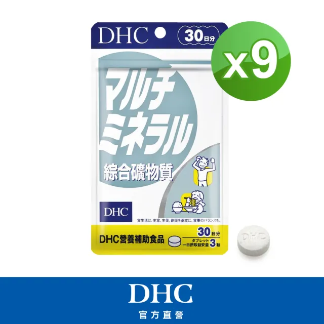 【DHC】綜合礦物質30日份9入組(90粒/入)