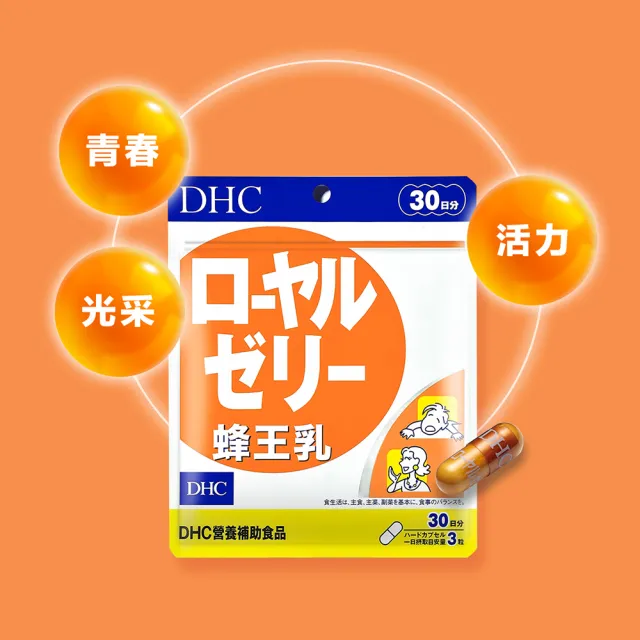 【DHC】蜂王乳30日份(90粒/包)